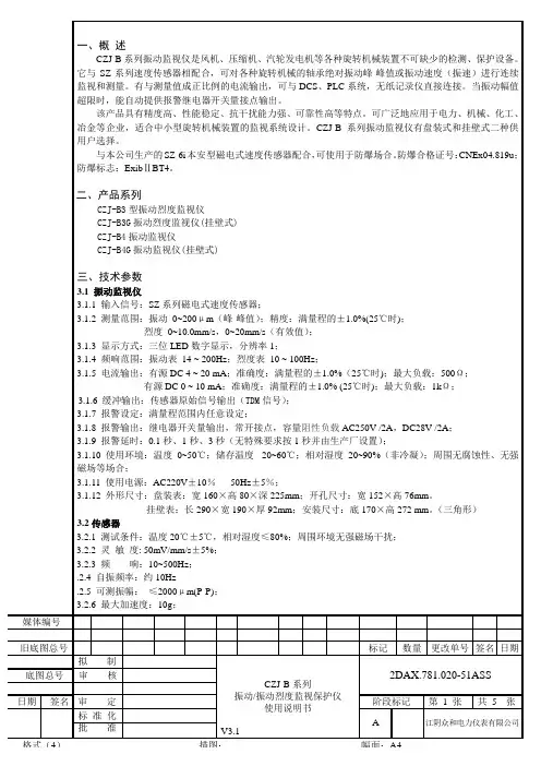 CZJ-B系列振动烈度使用说明书(带缓冲输出)