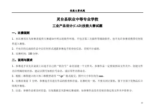 工业CAD技能大赛试题