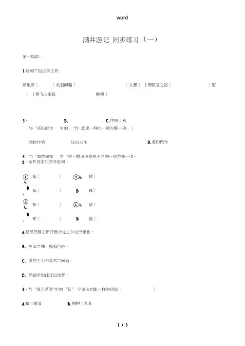 八年级语文上册满井游记同步练习(一)语文版