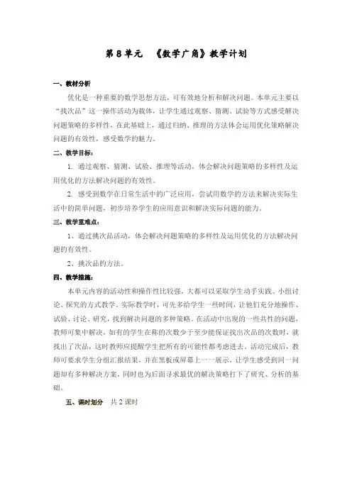最新部编人教版六年级数学下册《“找次品”问题》精编教案