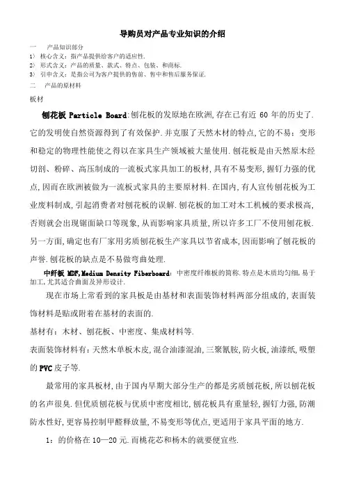 导购员对产品专业知识的介绍
