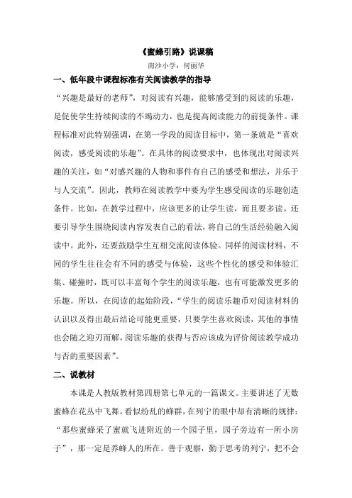 《蜜蜂引路》说课和教学设计