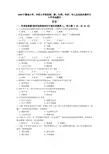 2008年港澳台暨南大学华侨大学两校联考历史试题及答案