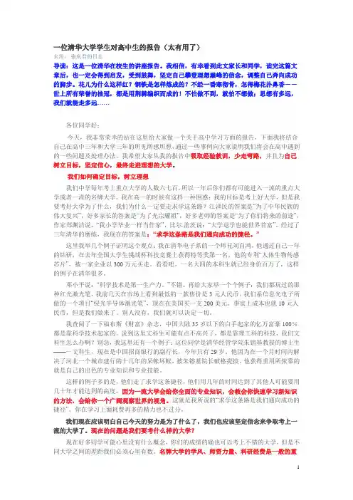 清华大学的一个关于高中的报告