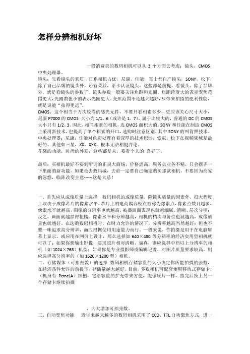怎样分辨相机好坏