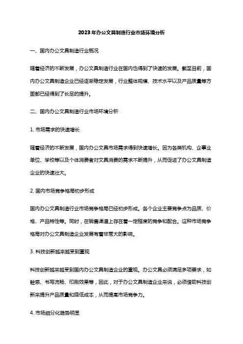 2023年办公文具制造行业市场环境分析