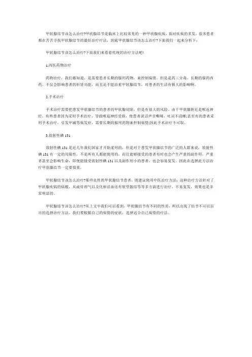 甲状腺结节该怎么治疗 卜子英