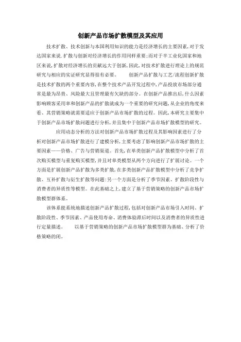 创新产品市场扩散模型及其应用