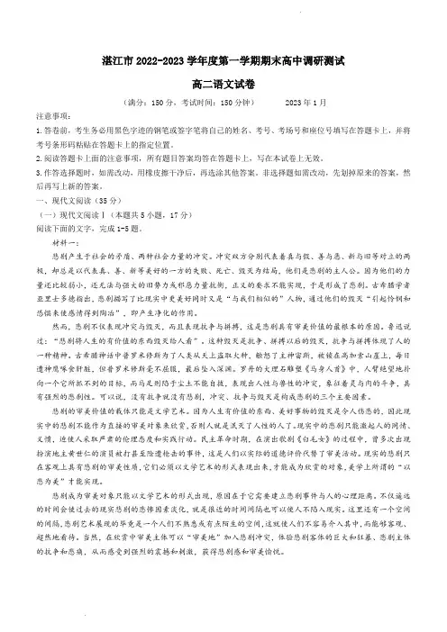 湛江市2022-2023 学年高二上学期期末调研测试语文试题含答案