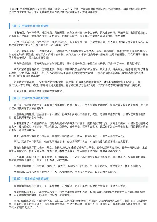 中国古代经典民间故事大全