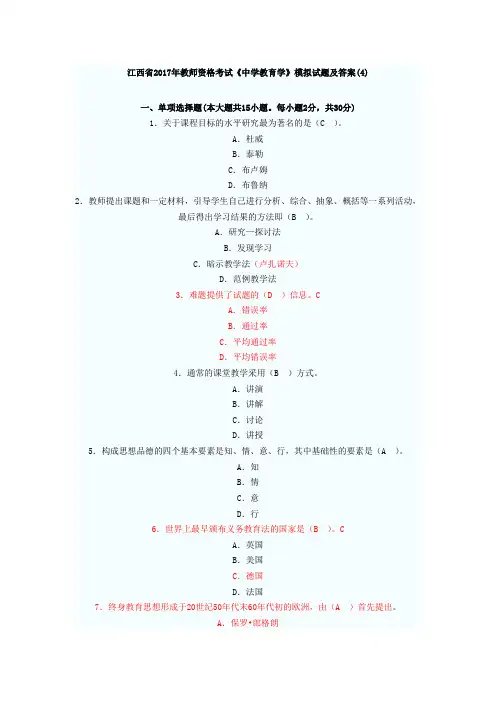 最新精品江西省2017年教师资格考试教育学3