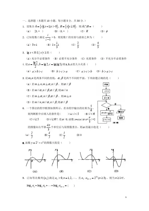 浙江省苍南县巨人中学高三数学上学期第三次月考试题 文 新人教A版