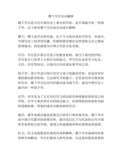 稷下学宫名词解释