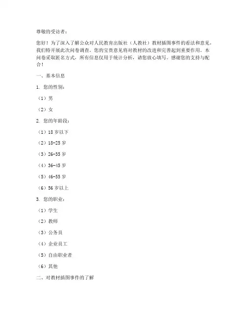 人教社事件调查问卷模板
