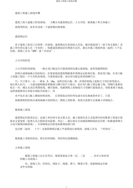 建筑工程施工放线步骤