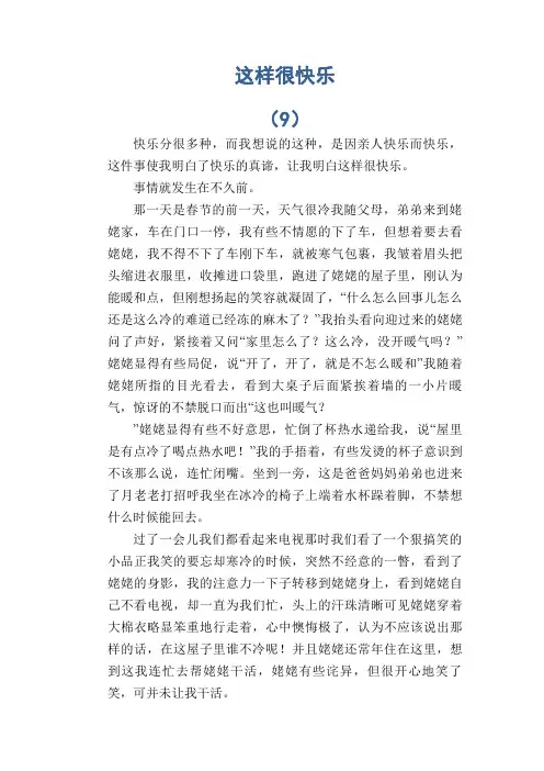 初中生满分作文：这样很快乐 (9)