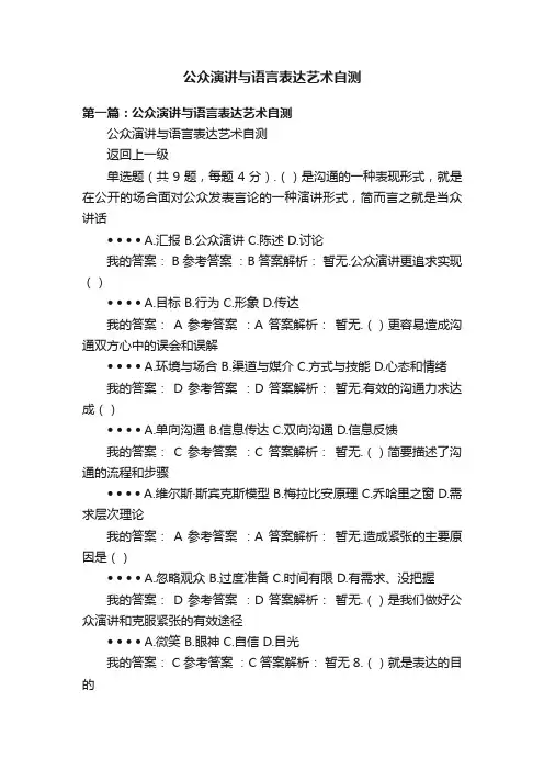 公众演讲与语言表达艺术自测