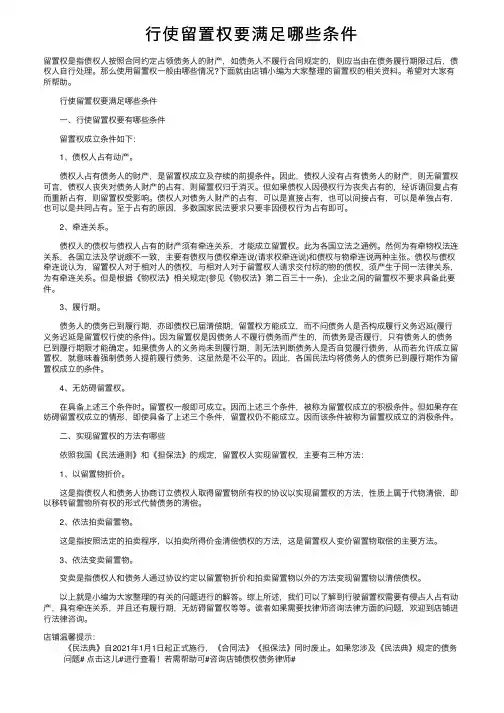 行使留置权要满足哪些条件