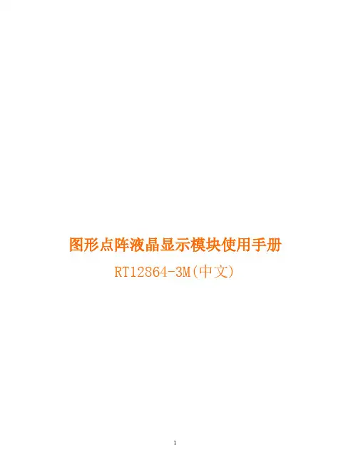 12864使用手册
