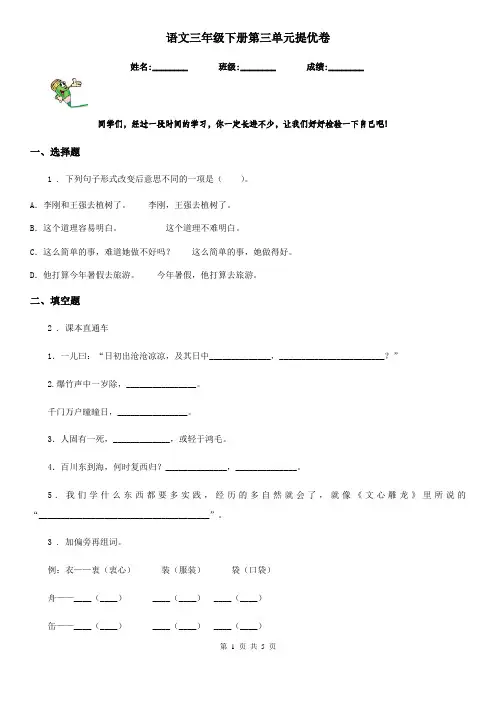 语文三年级下册第三单元提优卷