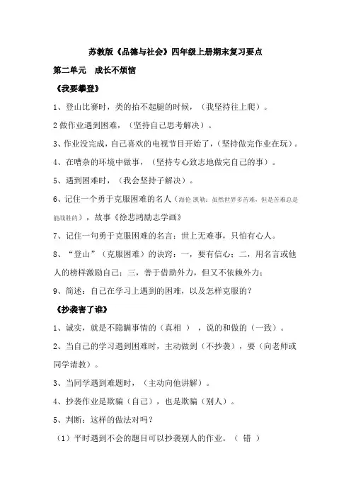 四年级品社期末复习要点