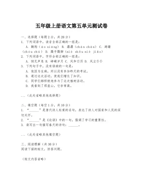 五年级上册语文第五单元测试卷