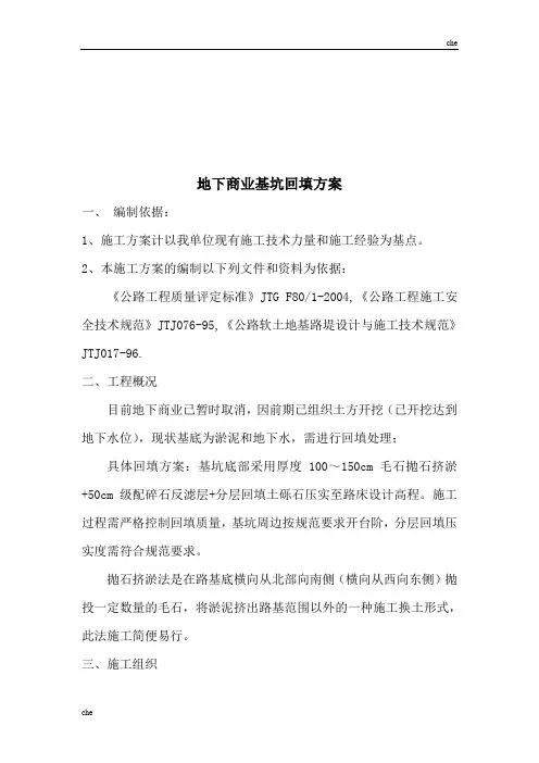 施工方案-抛石挤淤回填施工方案