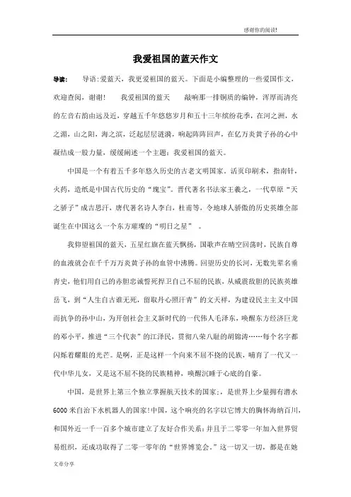 我爱祖国的蓝天作文