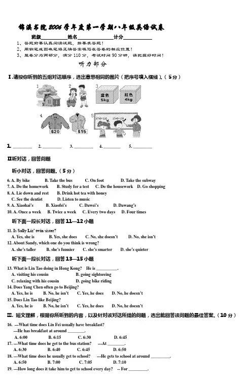 新目标英语八年级(上)期中测试 (3)