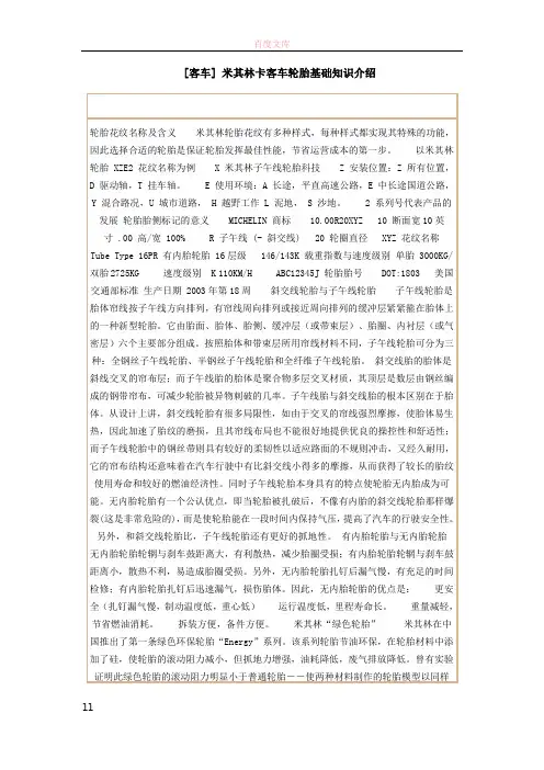 客车米其林卡客车轮胎基础知识介绍