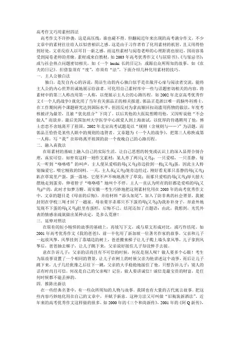 高考作文巧用素材四法