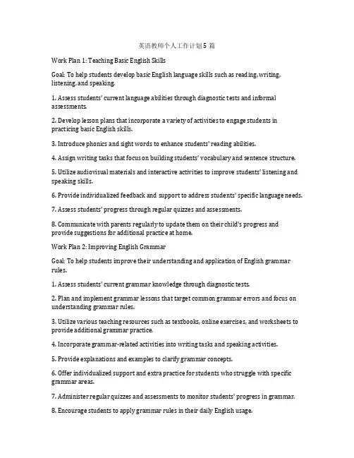 英语教师个人工作计划5篇