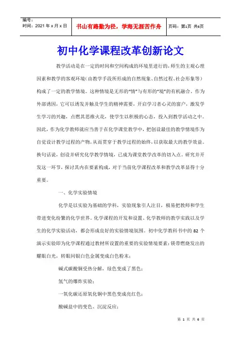 初中化学课程改革创新论文