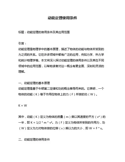 动能定理使用条件
