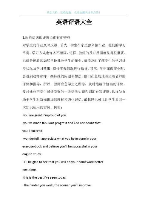 英语评语大全