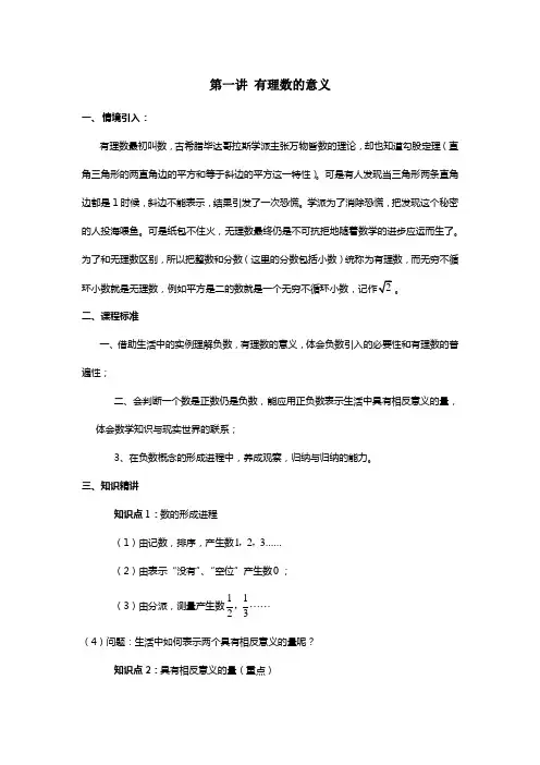 第1讲有理数的意义