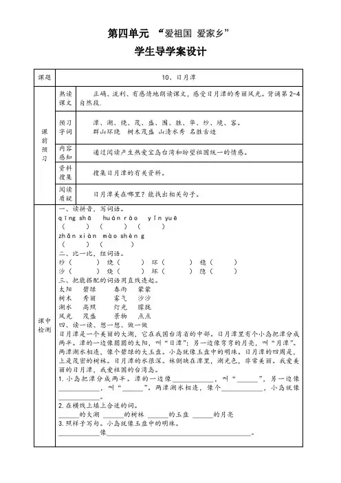 语文二年级上册第四单元10《日月潭》导学案