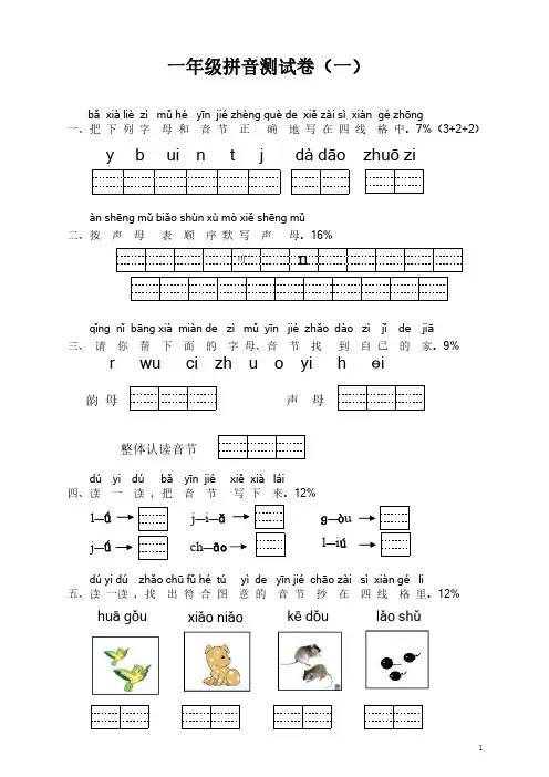 部编版一年级语文上册拼音专项练习