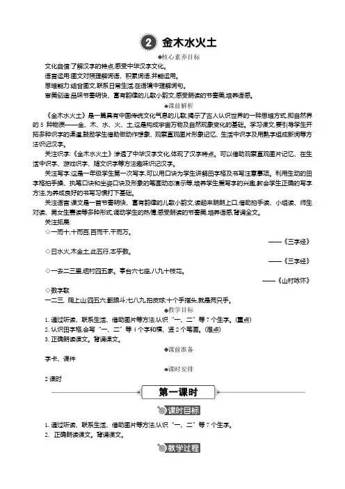 2024年部编版一年级语文上册教案识字2 金木水火土 精华版教案