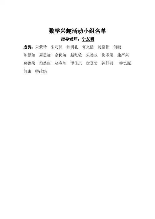 兴趣小组名单