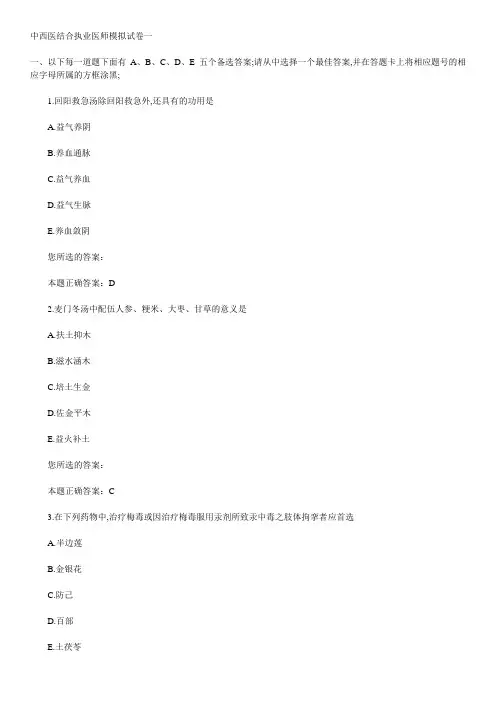 中西医结合执业医师模拟试卷