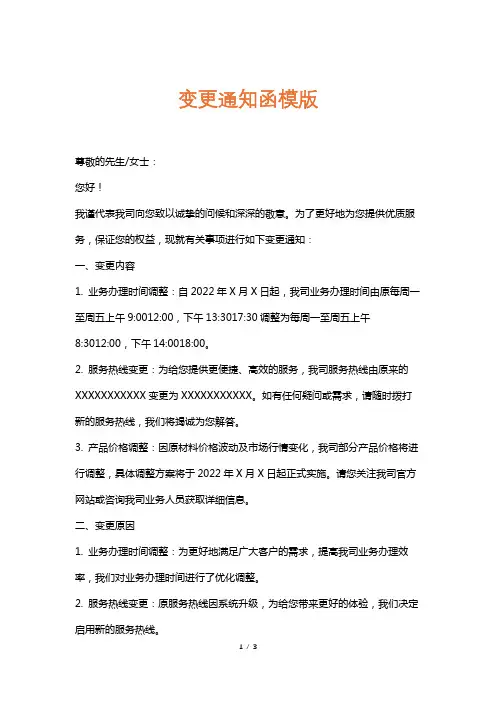 变更通知函模版
