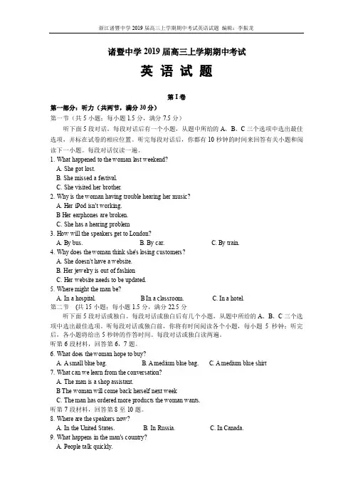 2019届浙江省诸暨中学高三期中考试题英语试题(含答案)