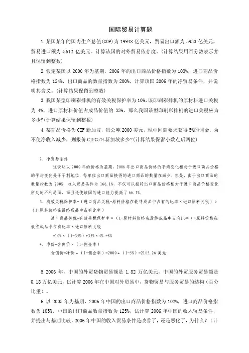 国际贸易计算题