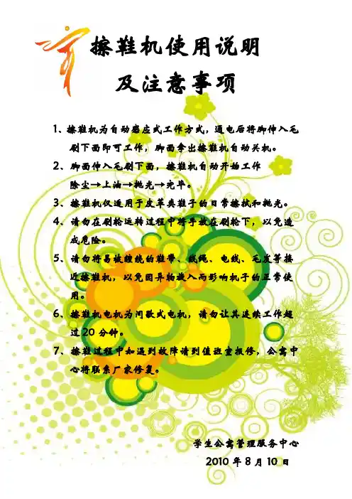 擦鞋机使用说明