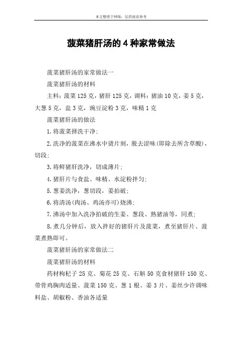 菠菜猪肝汤的4种家常做法