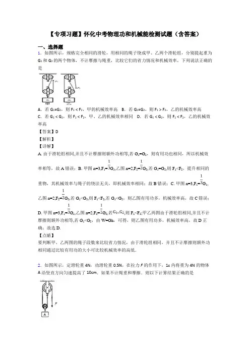 【专项习题】怀化中考物理功和机械能检测试题(含答案)