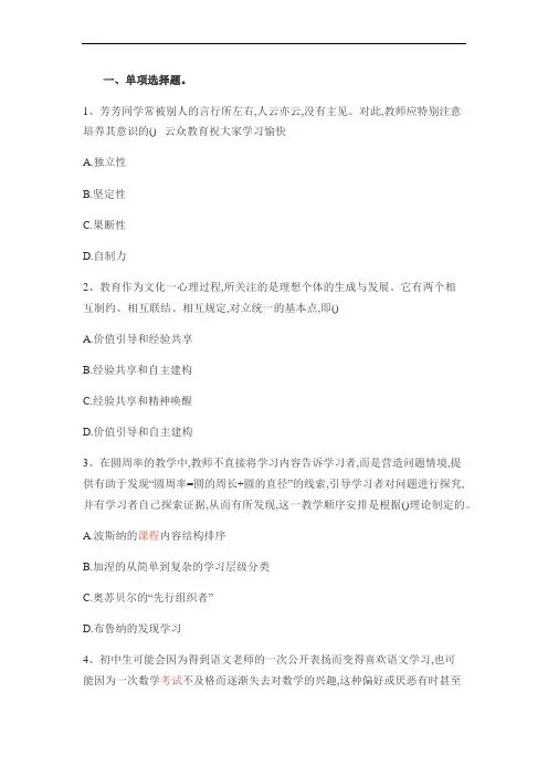 2019年下半年云南省官渡区教师招聘考试 模拟真题及答案二