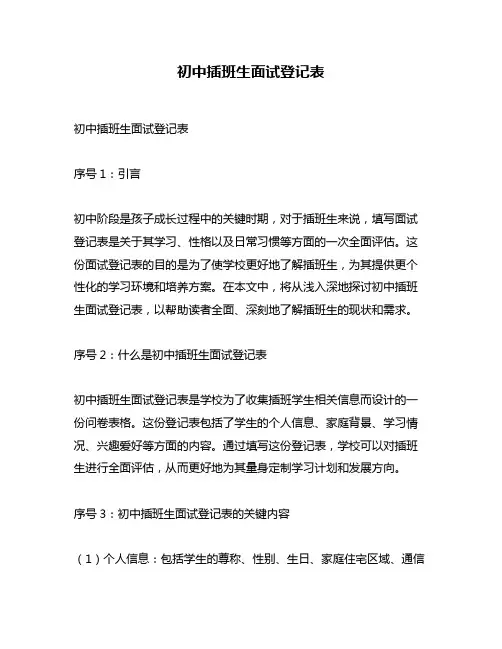 初中插班生面试登记表