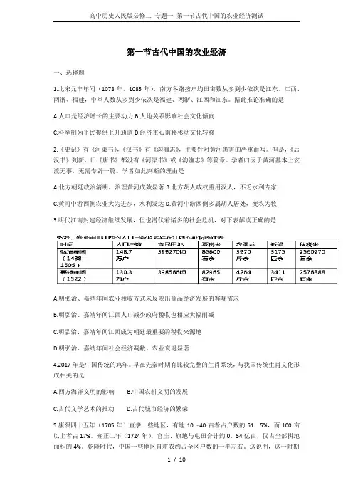高中历史人民版必修二 专题一 第一节古代中国的农业经济测试